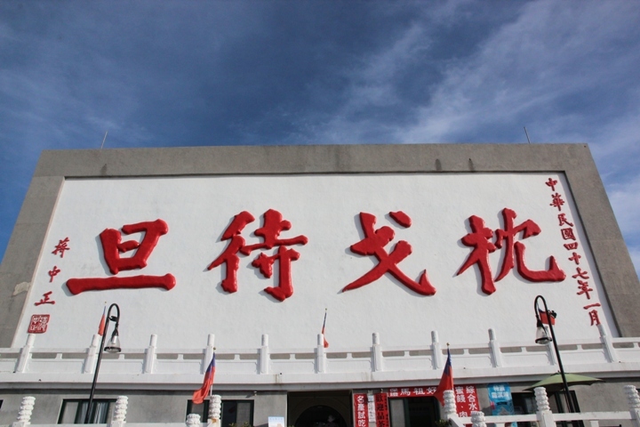 福州、馬祖追藍眼淚四日遊(第二日)
