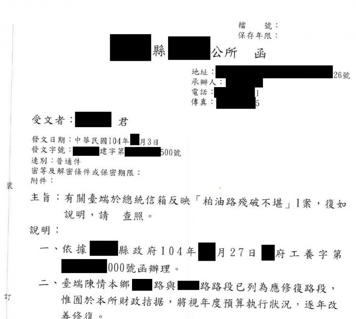 修柏油路沒錢 養一堆沒做事的人就有錢!