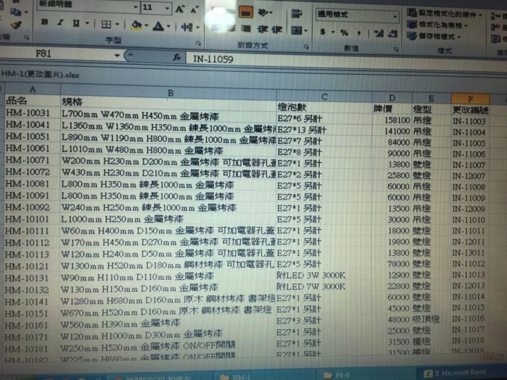 請教EXCEL高手解答(如何大範圍修改數字的順序)附圖