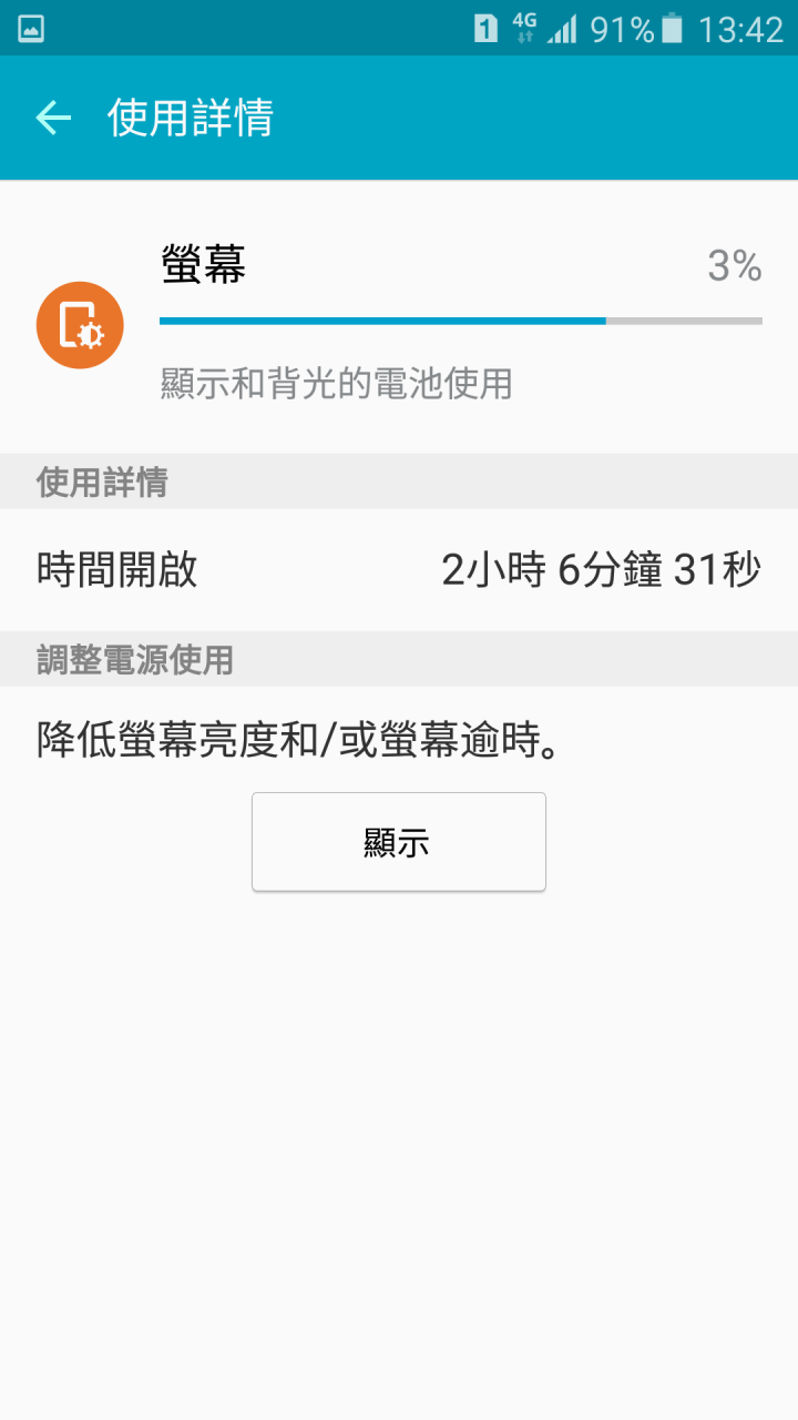 A7 2016開4G上網續航的心得