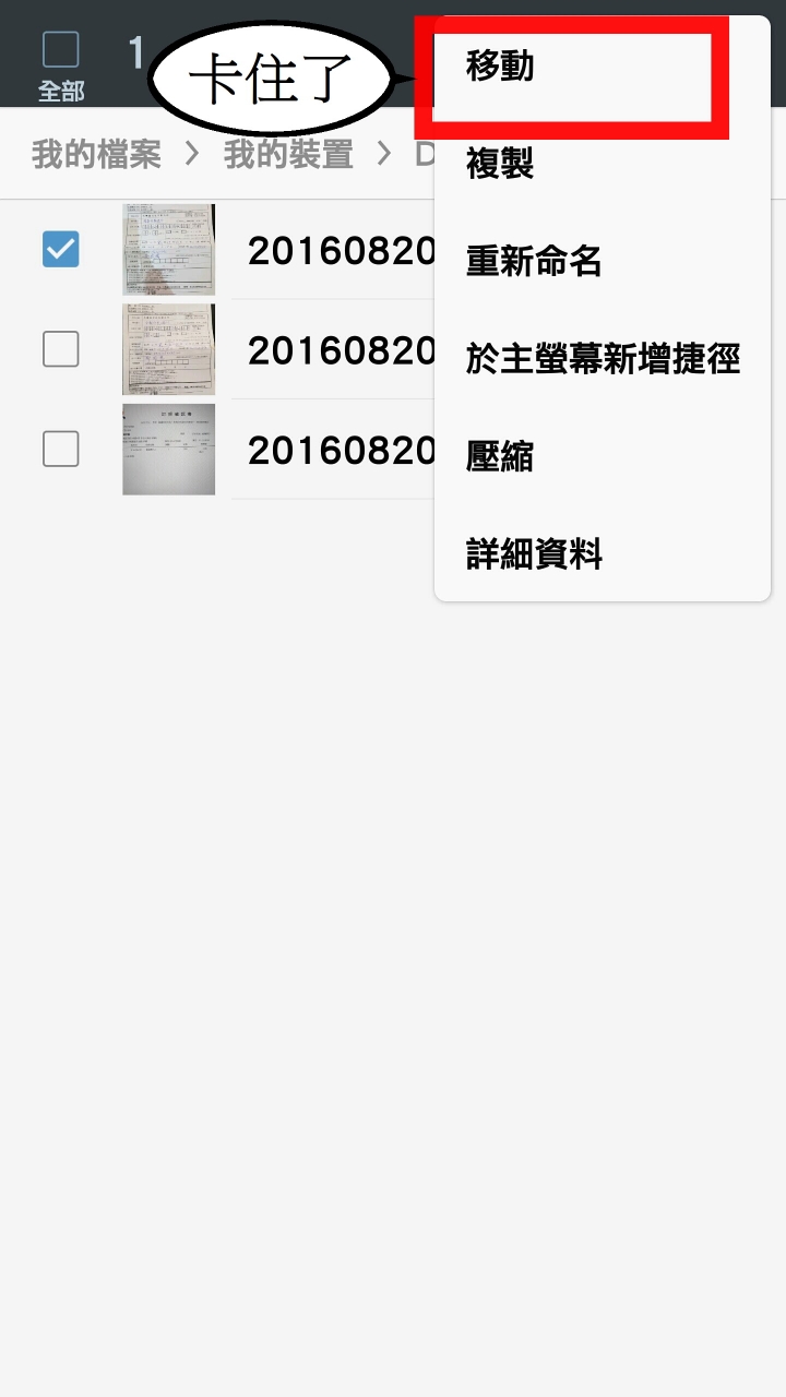 發現NOTE7我的檔案有一個BUG，請大家試試？