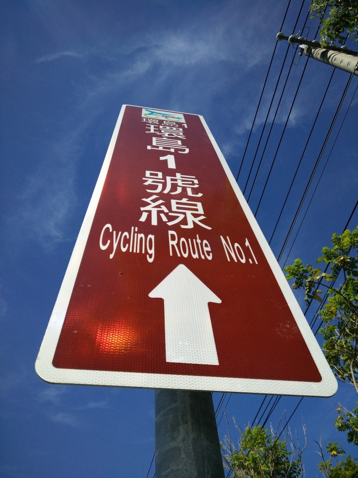0814~0823 我用胖胎車環島