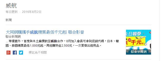 [廉價航空][威航促銷]獲取折購代碼與訂購SOP