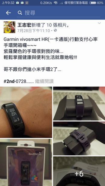 【體驗下篇】生活大小事 一手買單 Garmin vívosmart HR 一卡通版試用
