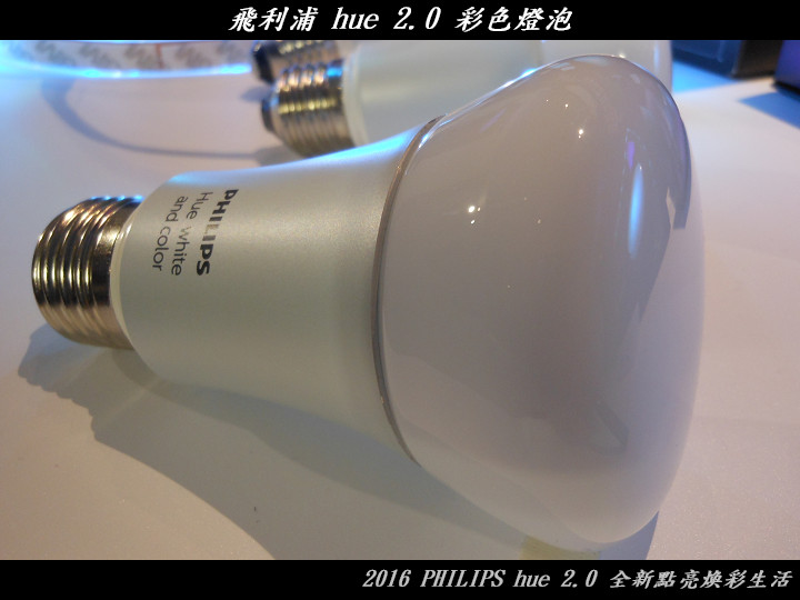 PHILIPS hue 2.0 全新點亮煥彩生活體驗心得分享