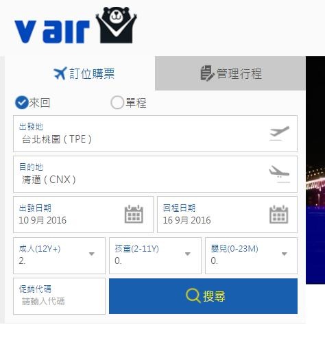 [廉價航空][威航促銷]獲取折購代碼與訂購SOP