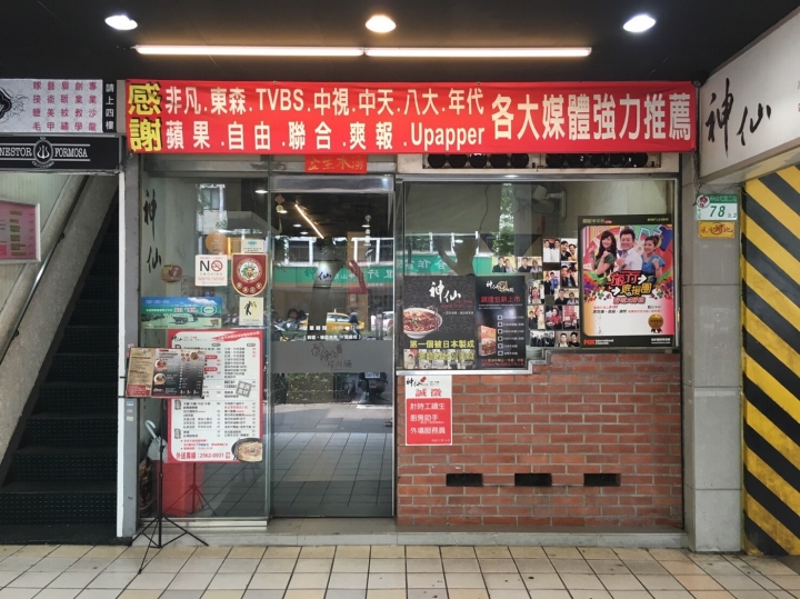 【美食。食記】台北市 中山區 神仙川味牛肉麵 肉乾略硬，湯似泡麵？！