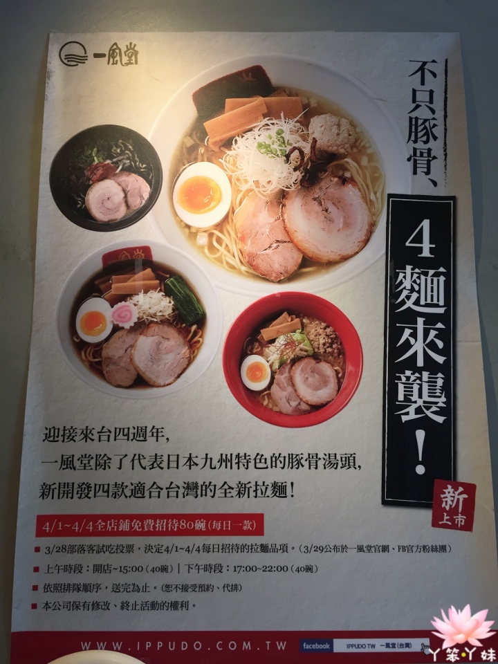 【台灣・桃園・2016】一風堂－桃園高鐵站8號出口