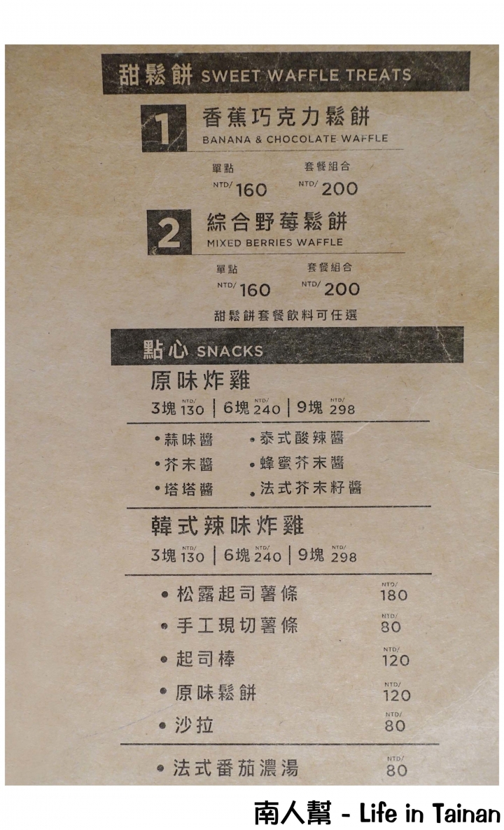 【台南市東區-美食】軟Q鬆餅夾著多汁雞排吃，創意新吃法~~鬆餅拾陸號Waffle16(成大商圈)