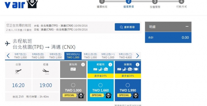 [廉價航空][威航促銷]獲取折購代碼與訂購SOP