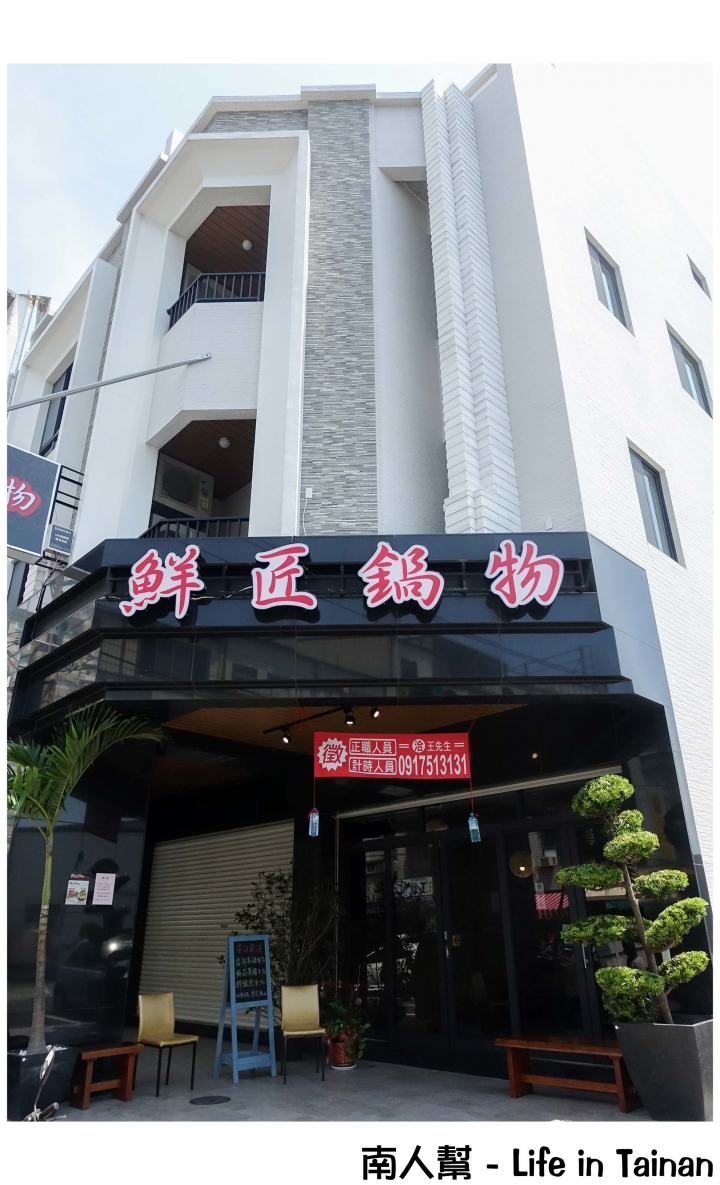 【台南安南區-美食】溫體牛(豬)“小”火鍋，200元有找！？~~鮮匠鍋物(也有海鮮)