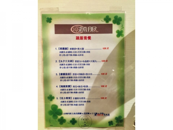 ㊥ 近忠孝復興站✰蔬服健康美食餐廳✰中藥材蔬果熬煮滷湯，養生健康素滷味