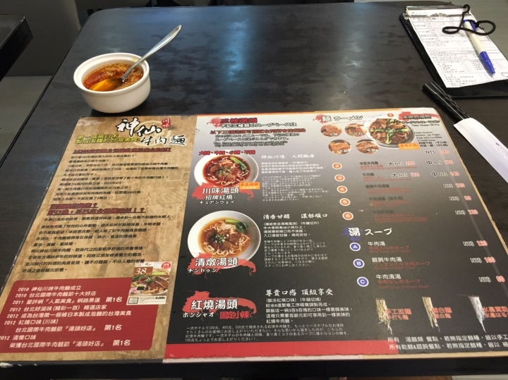 【美食。食記】台北市 中山區 神仙川味牛肉麵 肉乾略硬，湯似泡麵？！