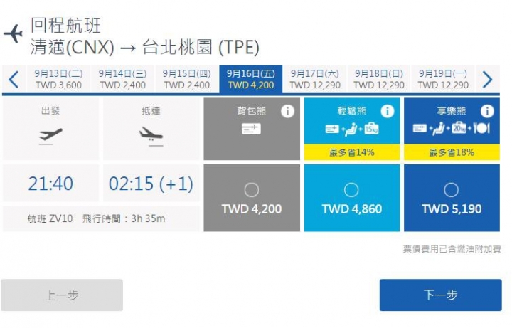 [廉價航空][威航促銷]獲取折購代碼與訂購SOP
