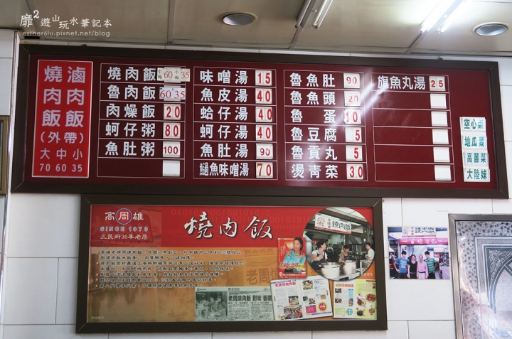 高雄美食~高雄周燒肉飯 鳳山老牌周燒肉飯