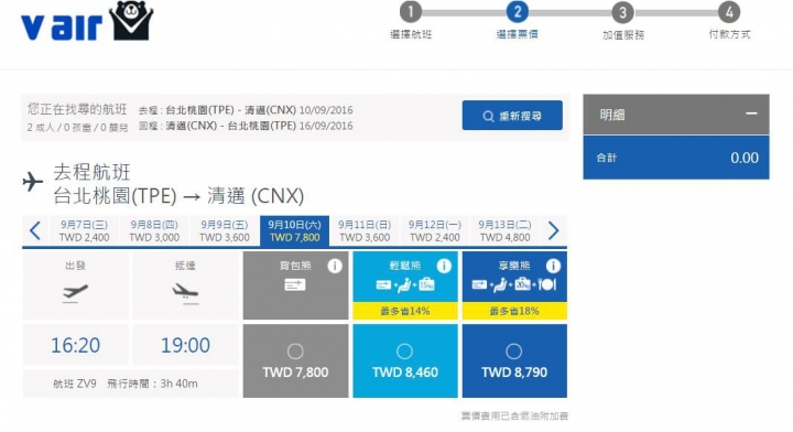 [廉價航空][威航促銷]獲取折購代碼與訂購SOP