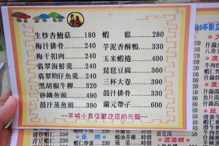 [台南][中西] 羊城小食~小巷內的府城老味道