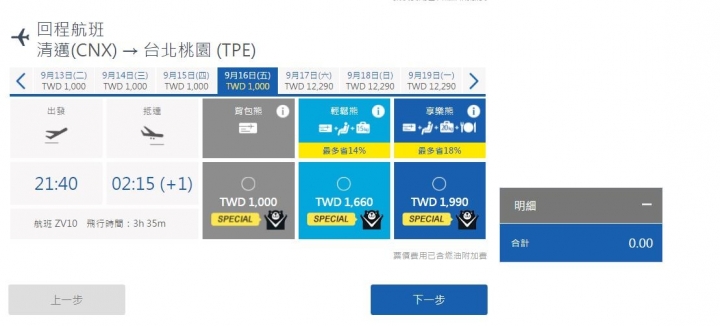 [廉價航空][威航促銷]獲取折購代碼與訂購SOP