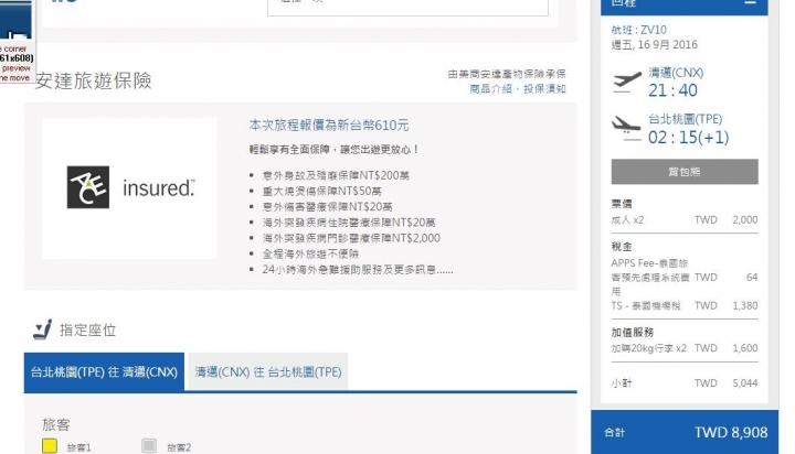 [廉價航空][威航促銷]獲取折購代碼與訂購SOP