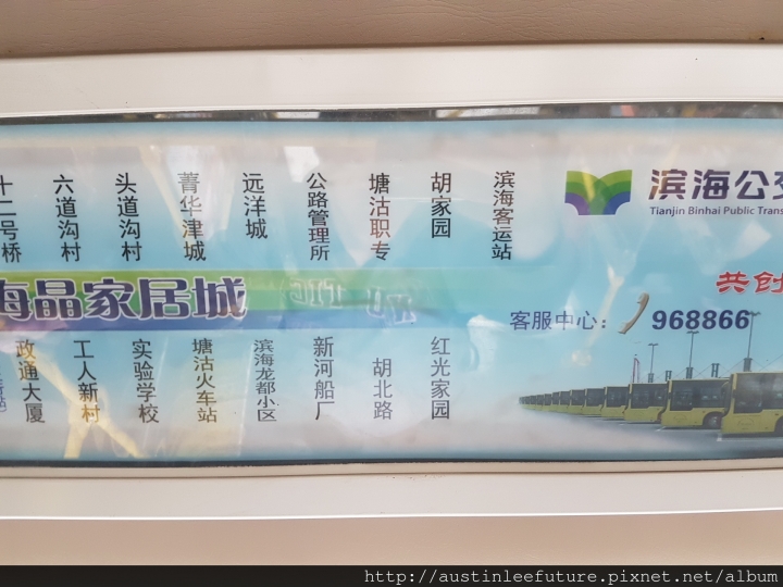 天津 前往塘沽之旅