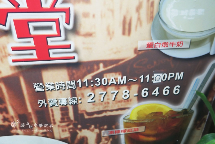 台北茶餐廳~嘜記飯堂 港式茶餐廳 茶水攤敦南店