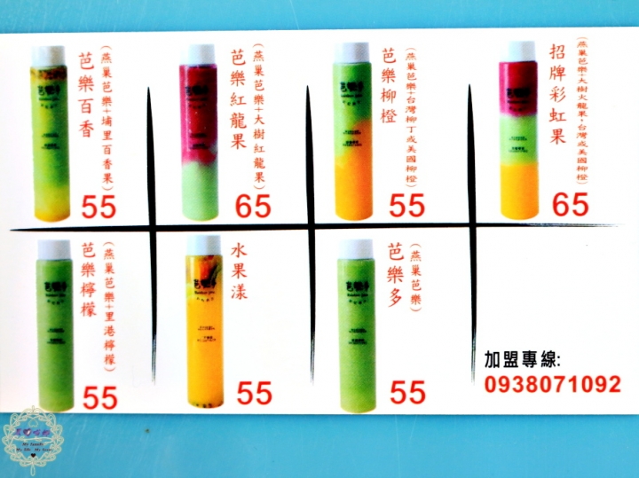 【高雄 鹽埕】芭樂多彩虹果汁美炸！新鮮現打果汁，彩虹隨身帶著走！