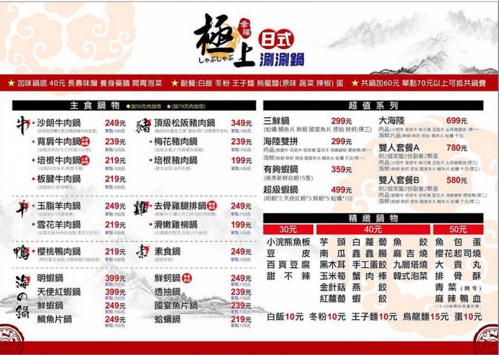 [新北]泰山極上日式涮涮鍋,主打C/P值高的火鍋店,來一個大海陸鍋吧  by蛋拔