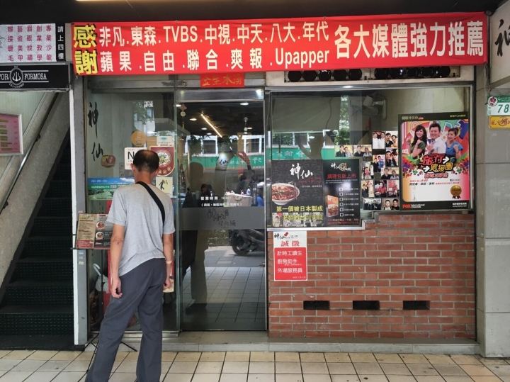 【美食。食記】台北市 中山區 神仙川味牛肉麵 肉乾略硬，湯似泡麵？！