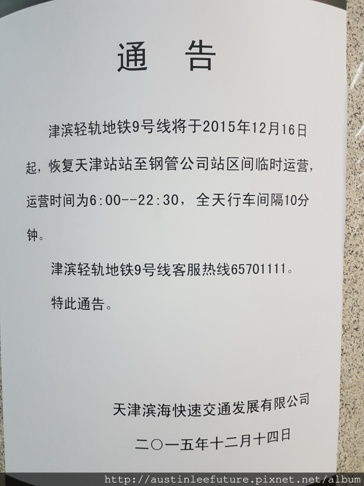 天津 前往塘沽之旅