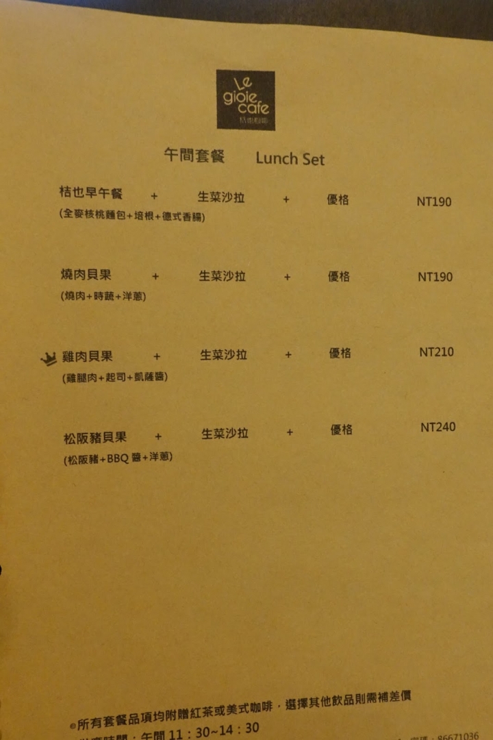 [食記] 新店。桔也咖啡Le gioie cafe。價格平實、用料實在的早午餐!