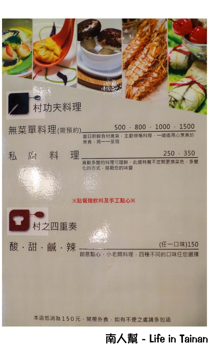【台南中西區-美食】老菜新作總舖師單人份料理│無菜單料理│特色鍋物 ~~ 村料理