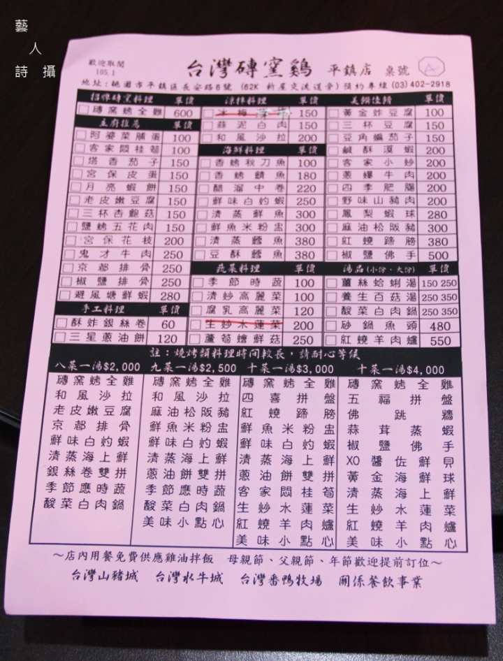 台灣磚窯雞平鎮店