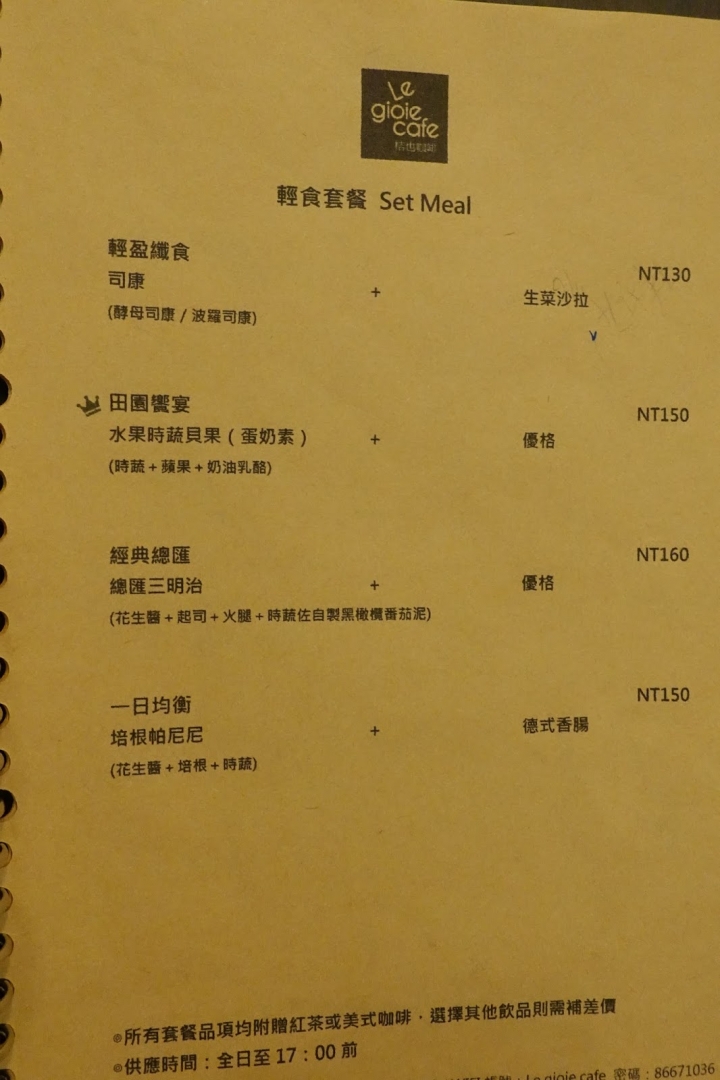 [食記] 新店。桔也咖啡Le gioie cafe。價格平實、用料實在的早午餐!