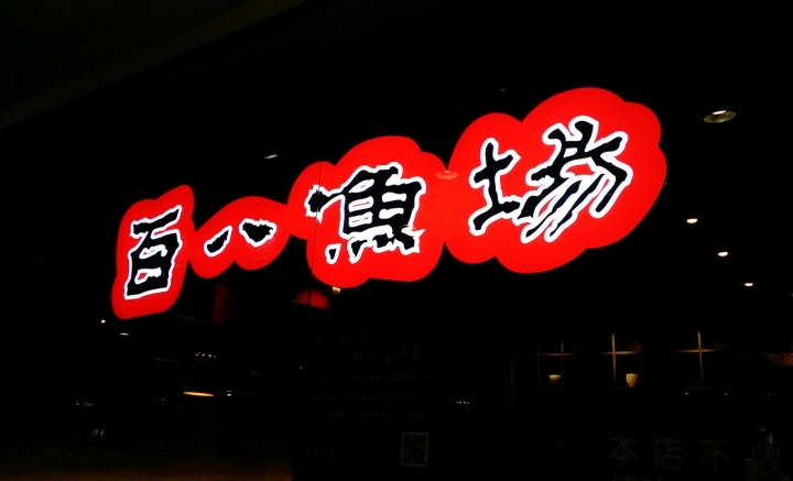 [苗栗]好望角步道