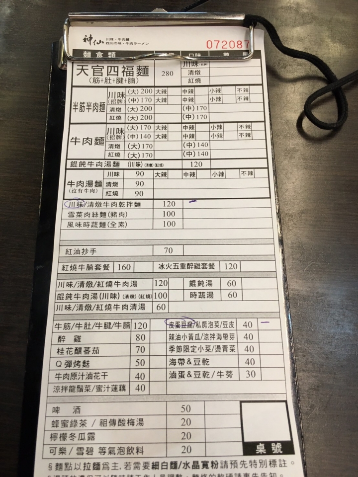 【美食。食記】台北市 中山區 神仙川味牛肉麵 肉乾略硬，湯似泡麵？！