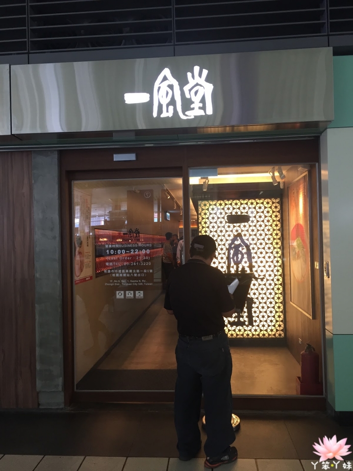 【台灣・桃園・2016】一風堂－桃園高鐵站8號出口
