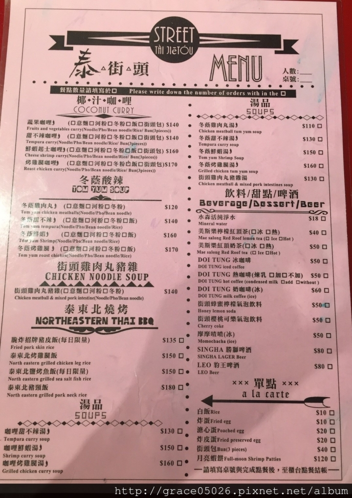 【食記】台北☼台電大樓  泰街頭**經典道地泰國風味**