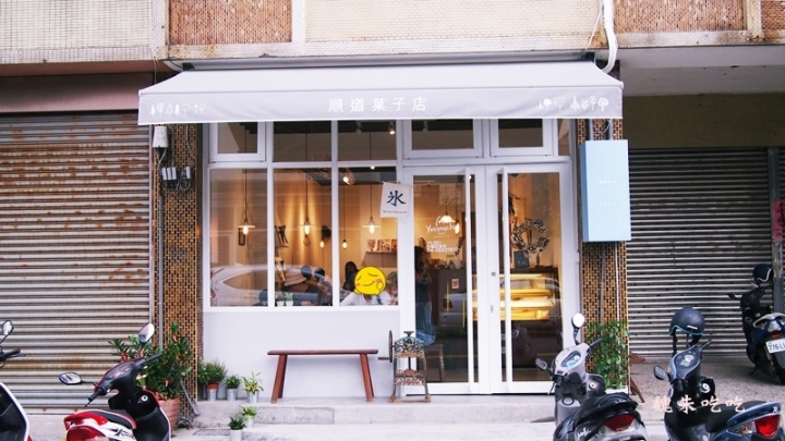 (食)清水 Yorimichi 順道菓子店 冰跟老闆都好美