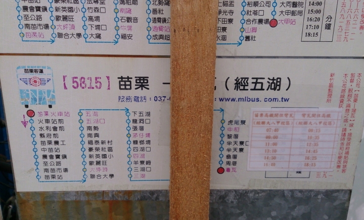 [苗栗]好望角步道