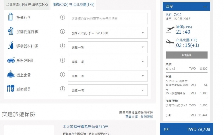 [廉價航空][威航促銷]獲取折購代碼與訂購SOP