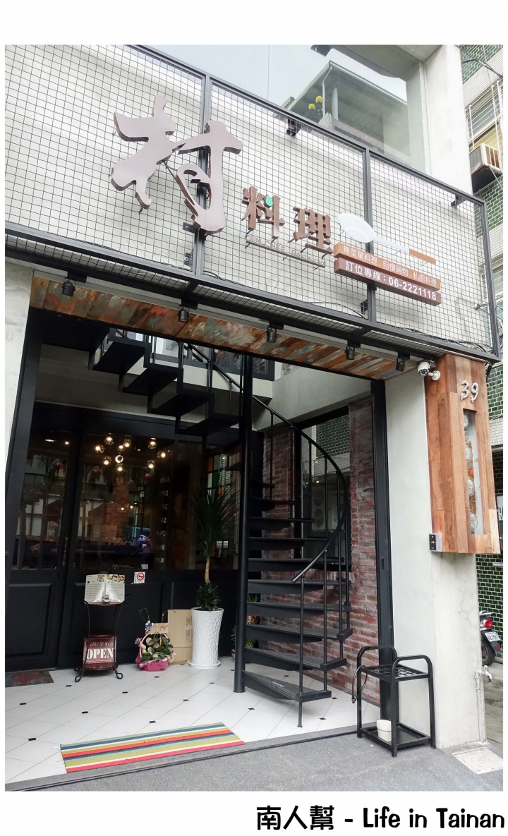 【台南中西區-美食】老菜新作總舖師單人份料理│無菜單料理│特色鍋物 ~~ 村料理