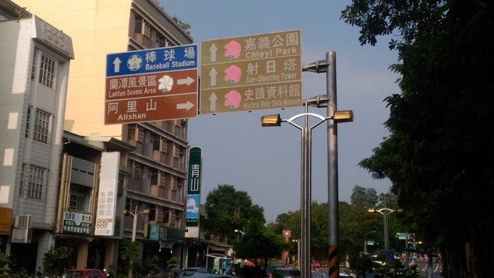 跟 著 K A N O 騎 遊 嘉 義