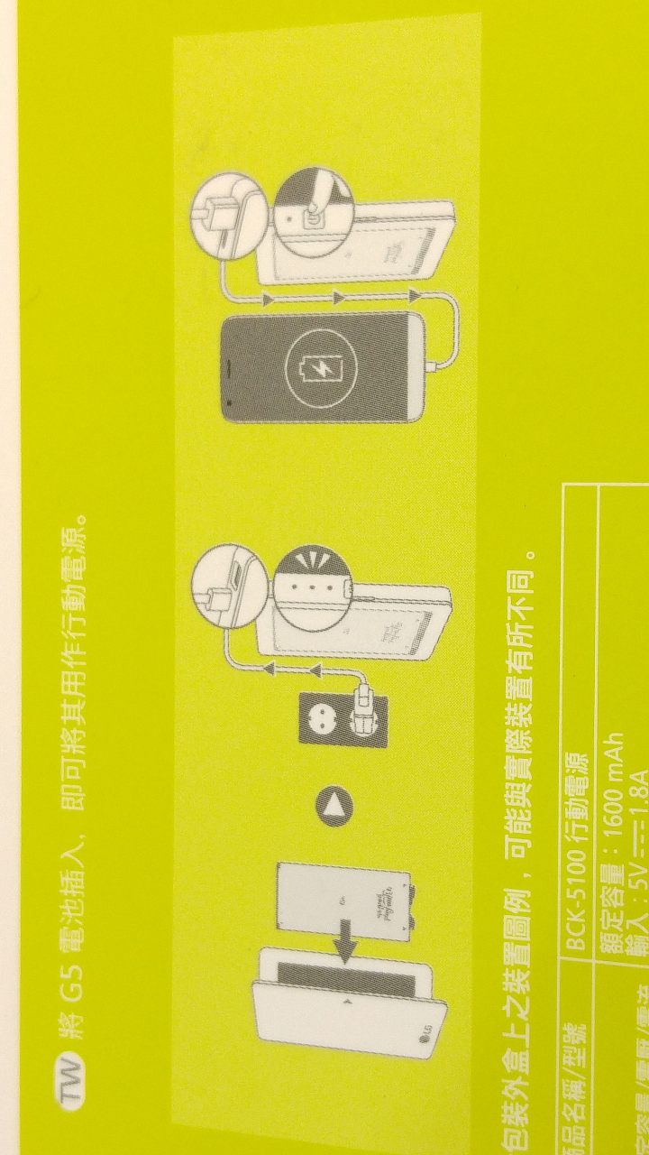 請問LG G5原廠電池充電組附的線