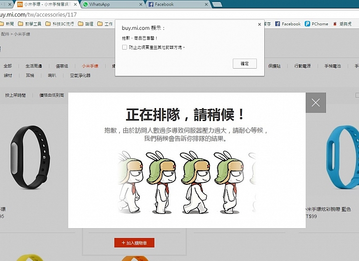 未到9月8日中午12點，小米手環2顯示有貨，點下去卻....一個預先秒殺的陰謀嗎？
