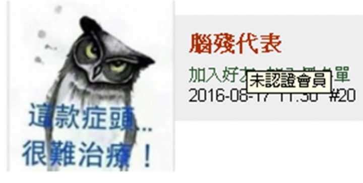 【腦大自爆上香樓】腦殘代表，貓黨成員稽首！(有咩圖喔)