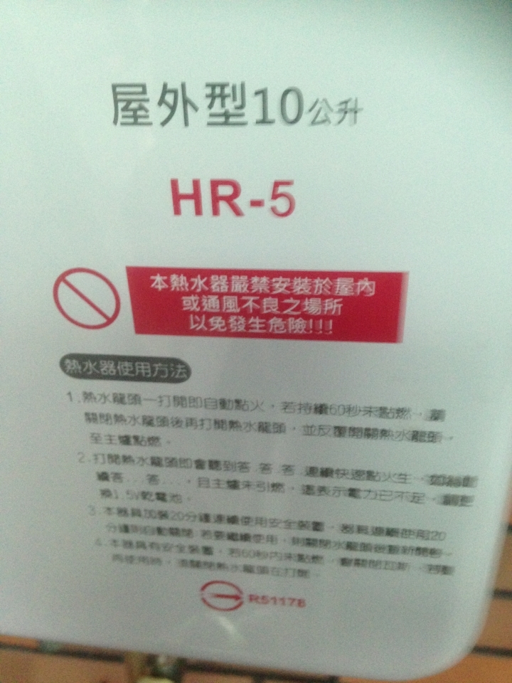 屋外型熱水器快速更換