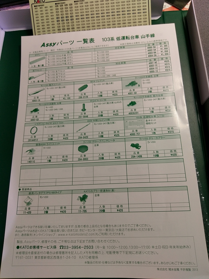 kato N規(1/160)  日本國鐵103系 山手線 開箱