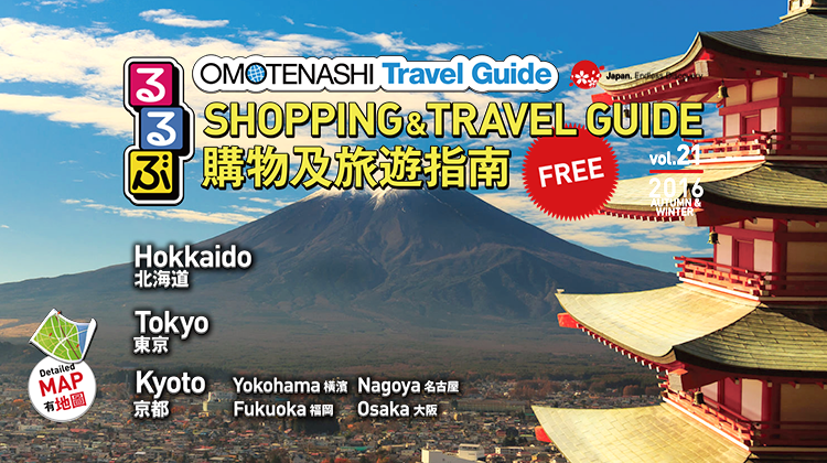 Sopping&Travel Guide 2016秋冬
