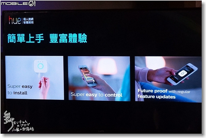 智慧照明‧點亮你的家庭生活~PHILIPS hue 2.0全新體驗會速寫