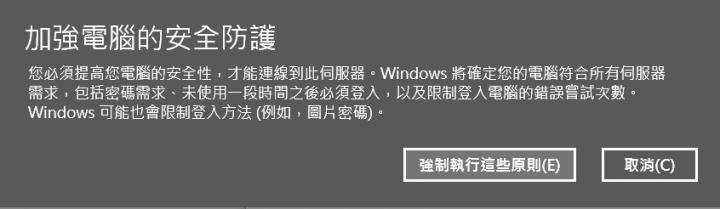 Win10 "加強電腦的安全防護" 求助